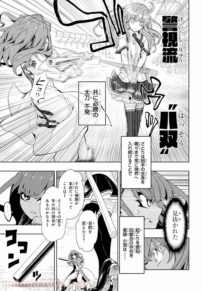 武装少女マキャヴェリズム 漫画 - 第58話 - Page 11