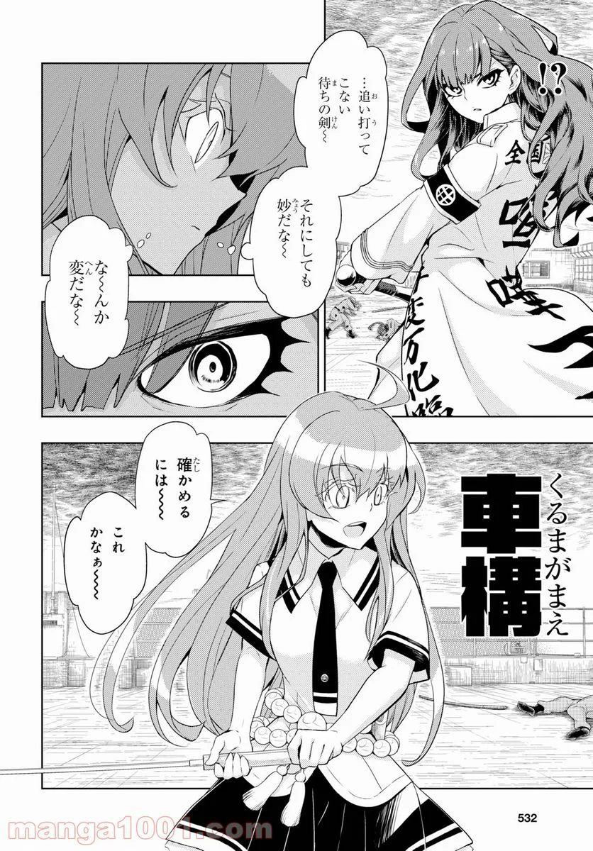 武装少女マキャヴェリズム 漫画 - 第58話 - Page 14