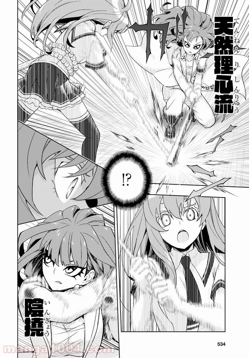 武装少女マキャヴェリズム 漫画 - 第58話 - Page 16