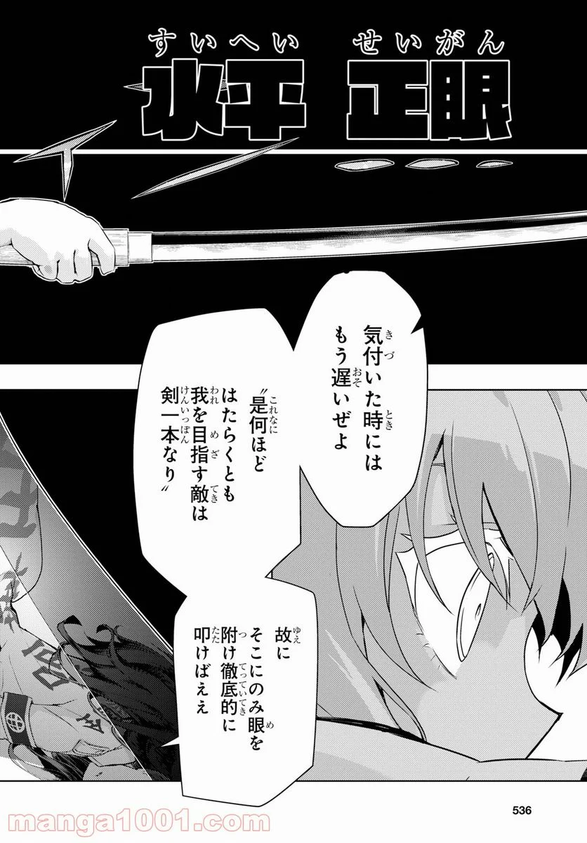 武装少女マキャヴェリズム 漫画 - 第58話 - Page 18