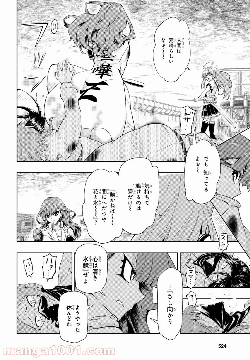 武装少女マキャヴェリズム 漫画 - 第58話 - Page 6