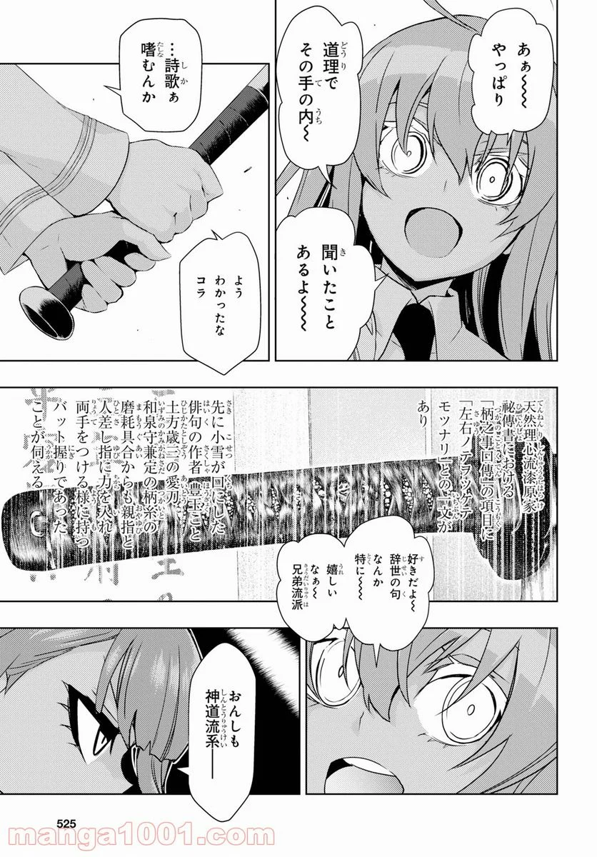 武装少女マキャヴェリズム 漫画 - 第58話 - Page 7