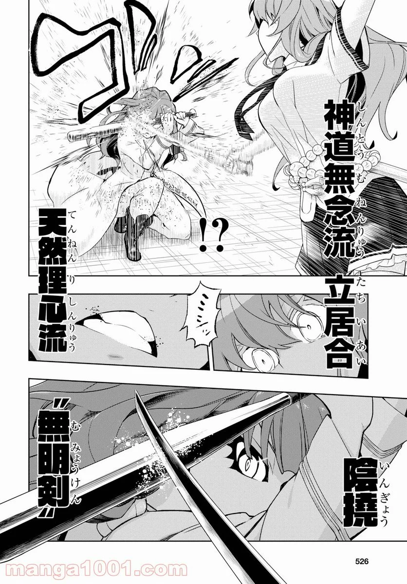 武装少女マキャヴェリズム 漫画 - 第58話 - Page 8