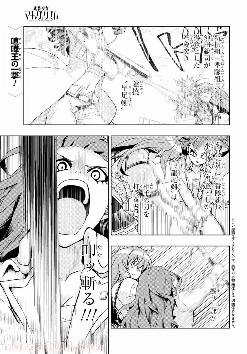 武装少女マキャヴェリズム 漫画 - 第59話 - Page 1