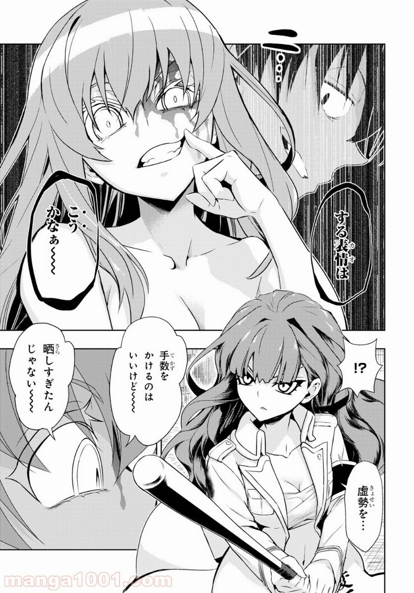 武装少女マキャヴェリズム 漫画 - 第59話 - Page 11