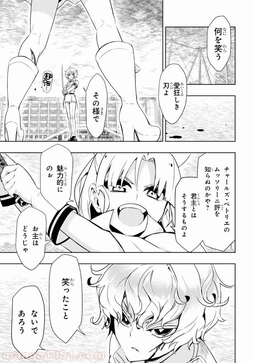 武装少女マキャヴェリズム 漫画 - 第59話 - Page 13