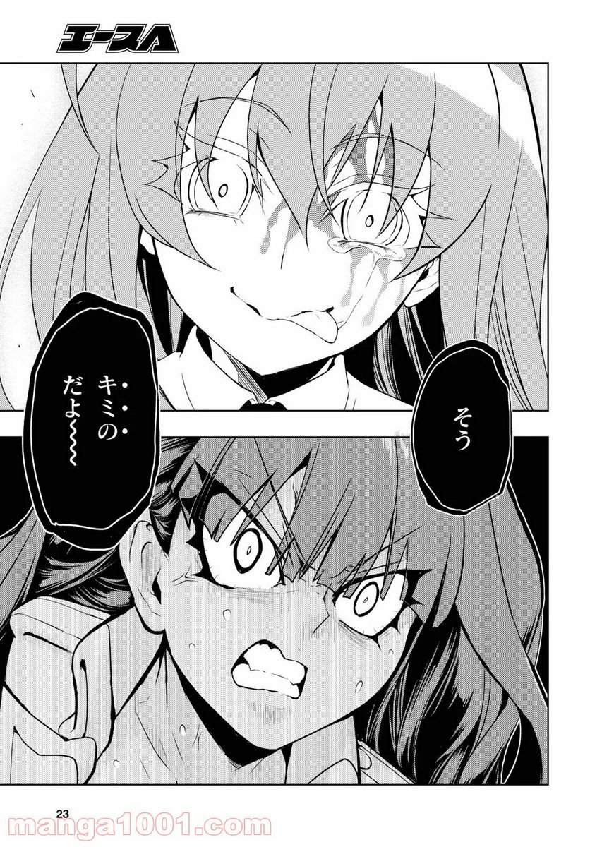 武装少女マキャヴェリズム 漫画 - 第61話 - Page 6