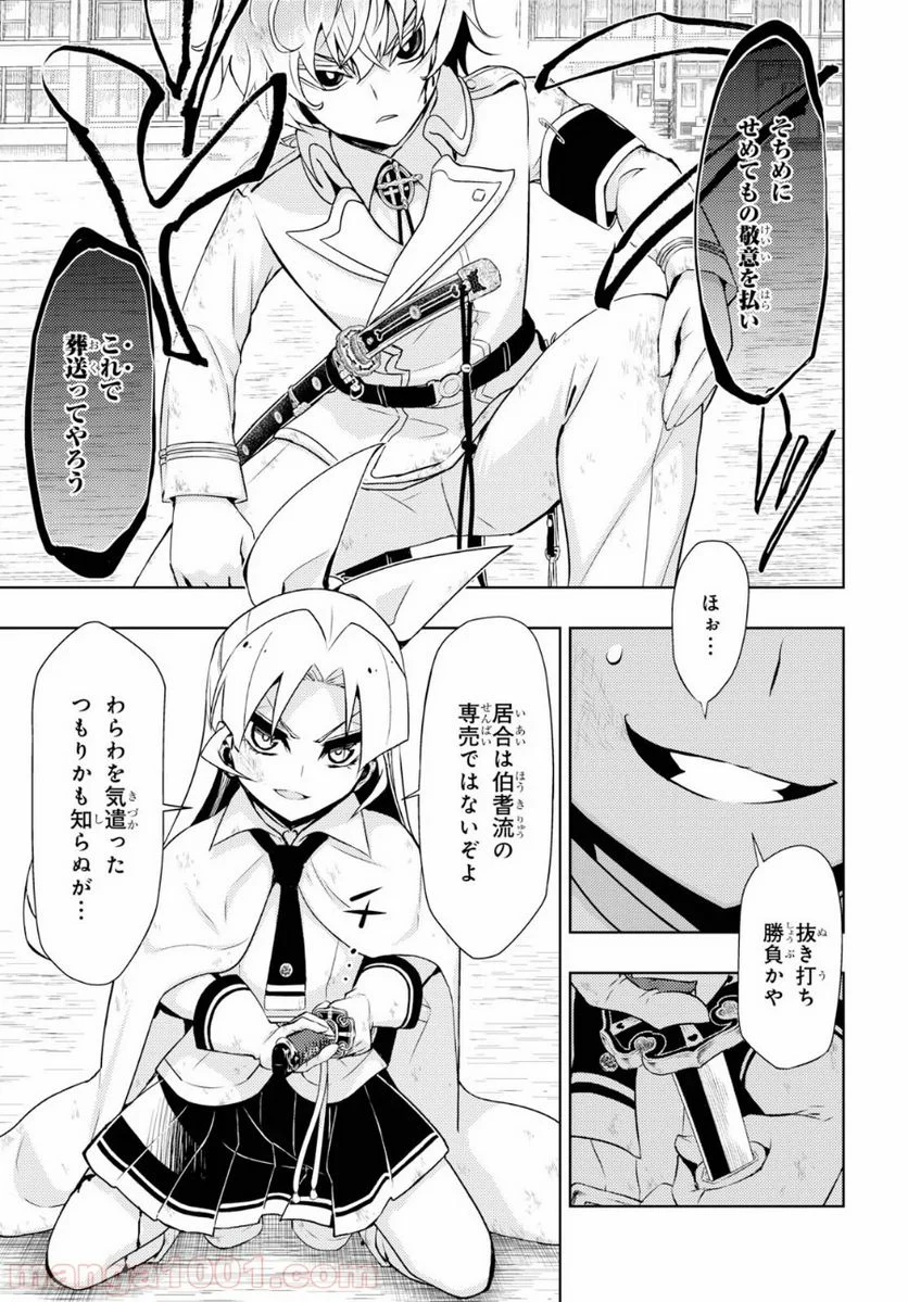 武装少女マキャヴェリズム 漫画 - 第62話 - Page 7