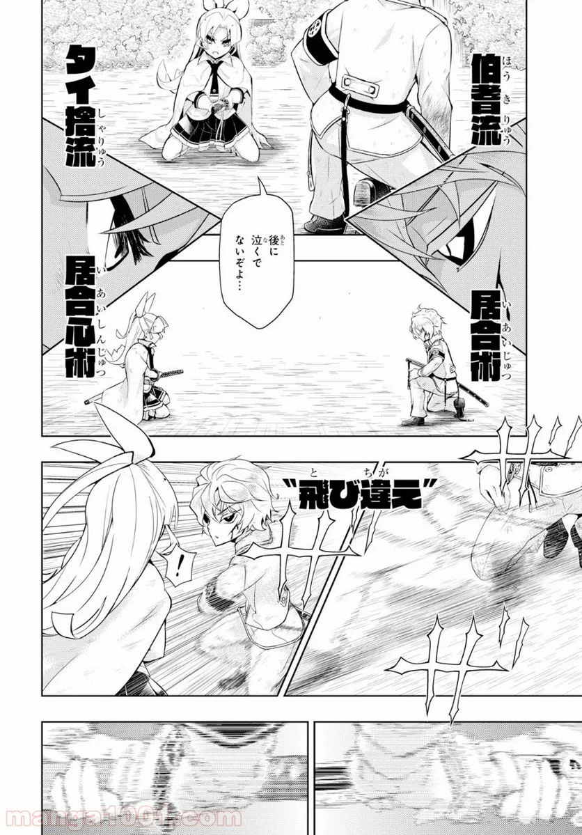 武装少女マキャヴェリズム 漫画 - 第62話 - Page 8