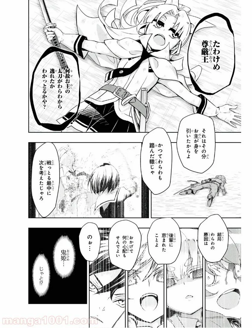 武装少女マキャヴェリズム 漫画 - 第63話 - Page 18