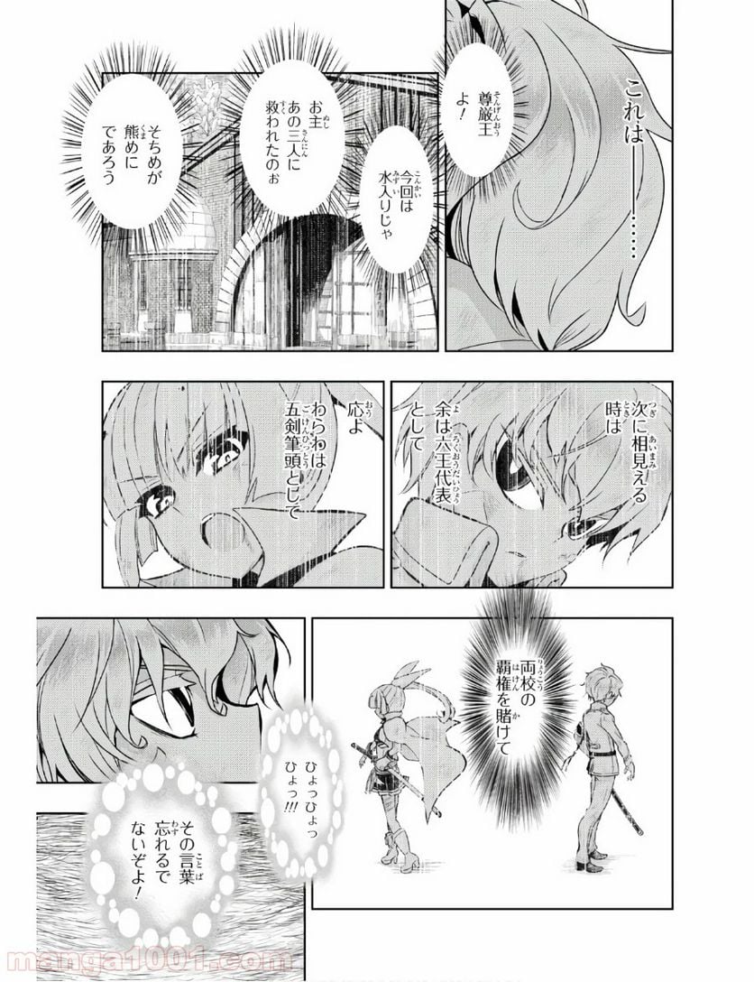 武装少女マキャヴェリズム 漫画 - 第63話 - Page 3