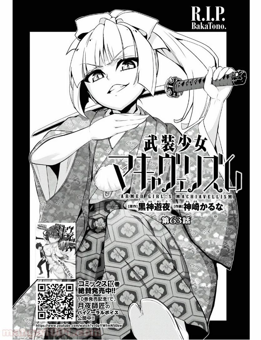 武装少女マキャヴェリズム 漫画 - 第63話 - Page 4