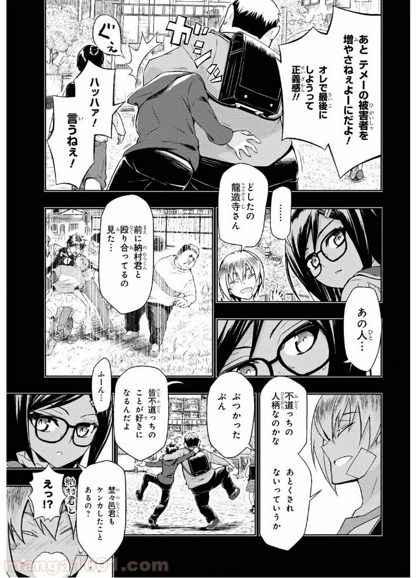 武装少女マキャヴェリズム 漫画 - 第64話 - Page 11