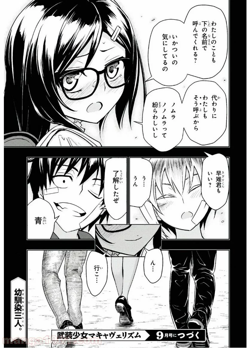 武装少女マキャヴェリズム 漫画 - 第64話 - Page 13