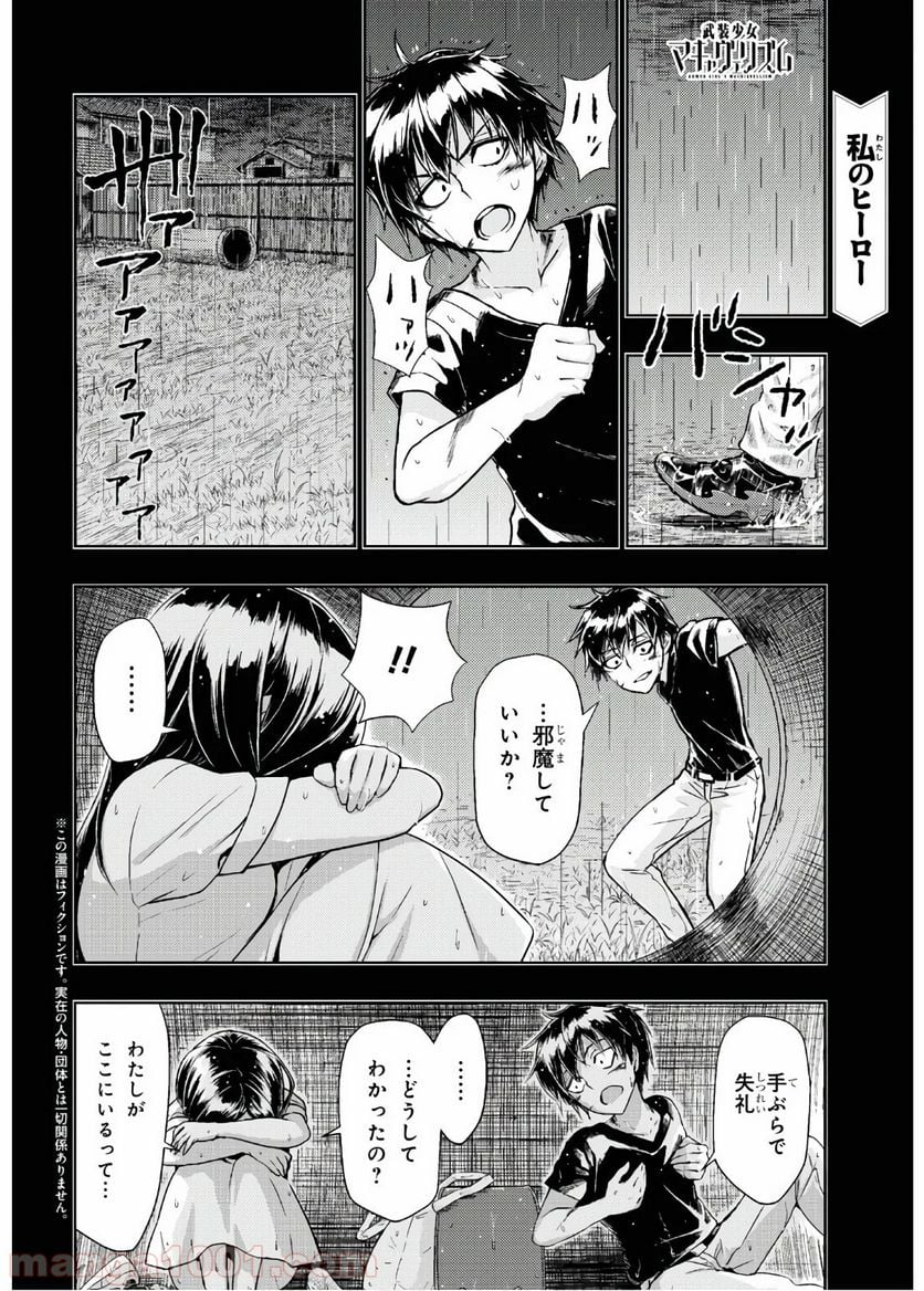 武装少女マキャヴェリズム 漫画 - 第65話 - Page 2