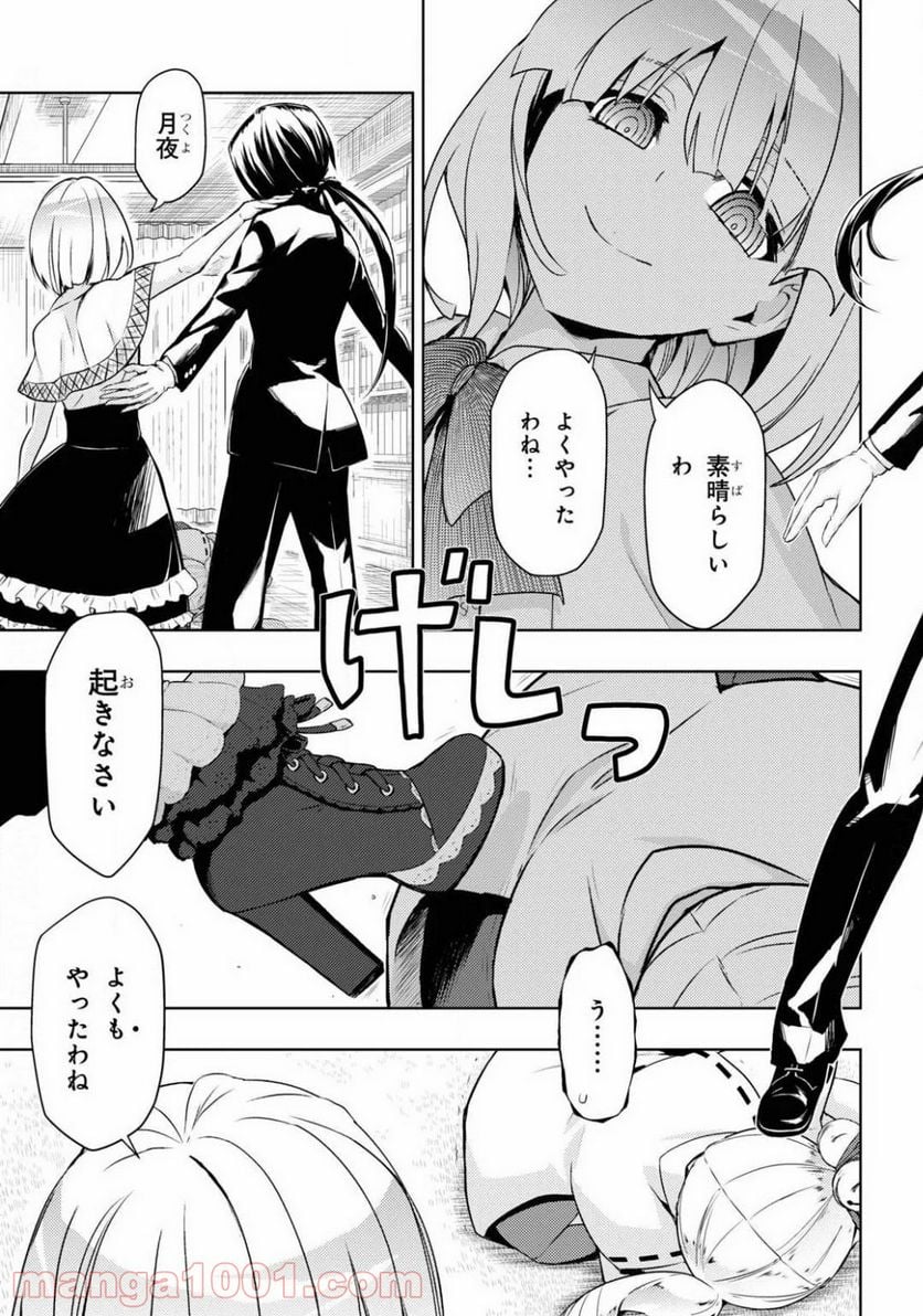 武装少女マキャヴェリズム 漫画 - 第66話 - Page 11