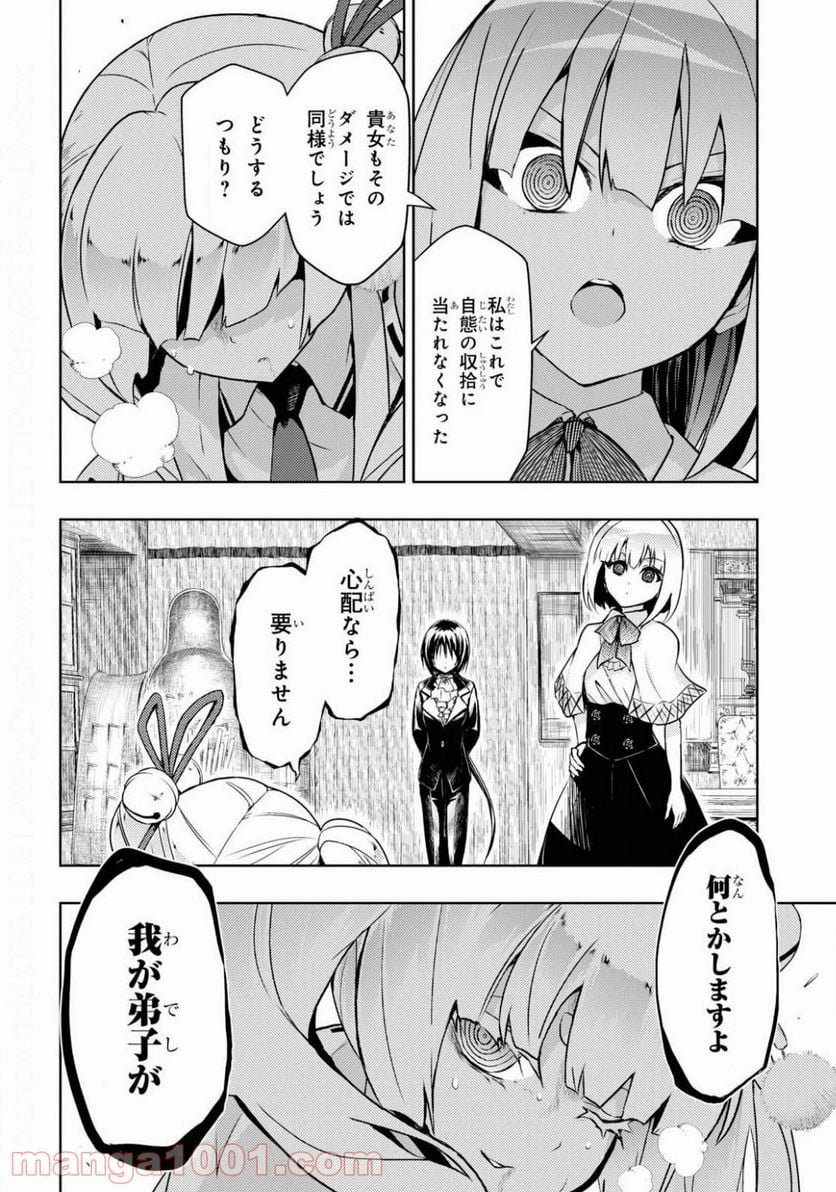 武装少女マキャヴェリズム 漫画 - 第66話 - Page 12