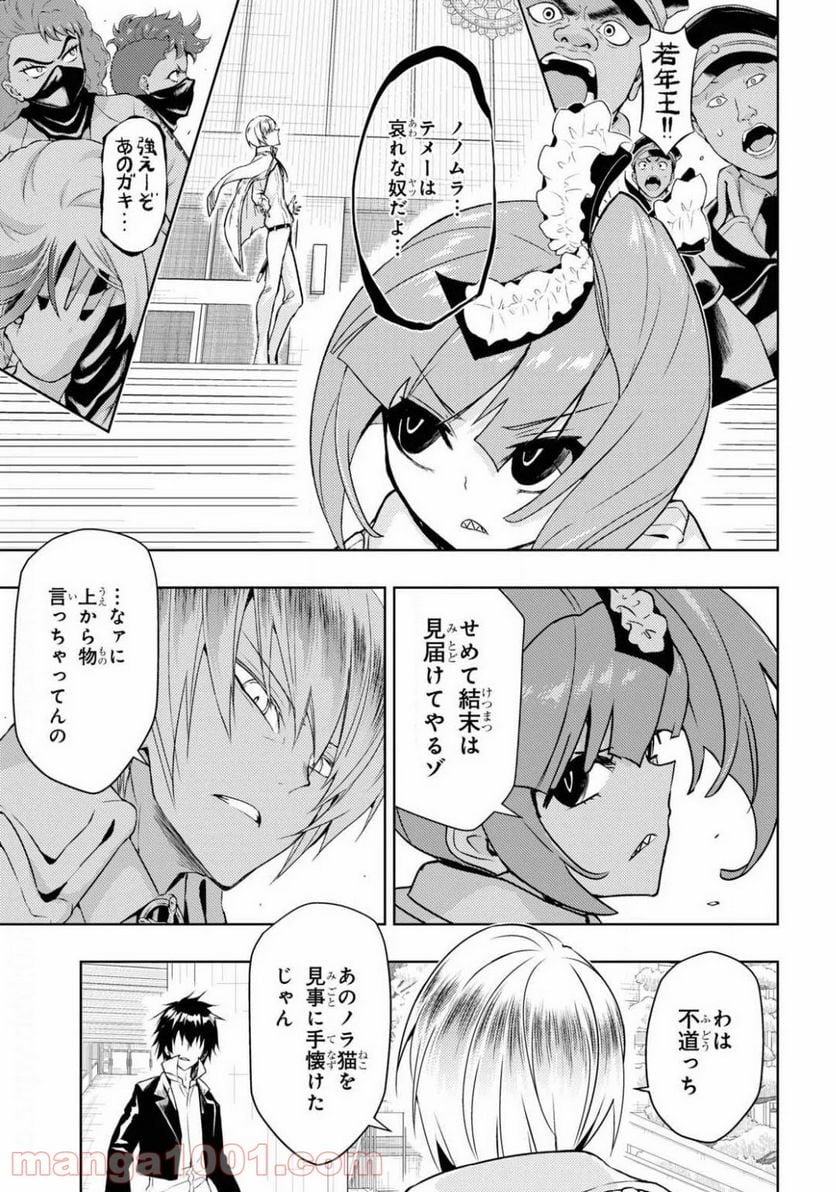 武装少女マキャヴェリズム 漫画 - 第66話 - Page 17