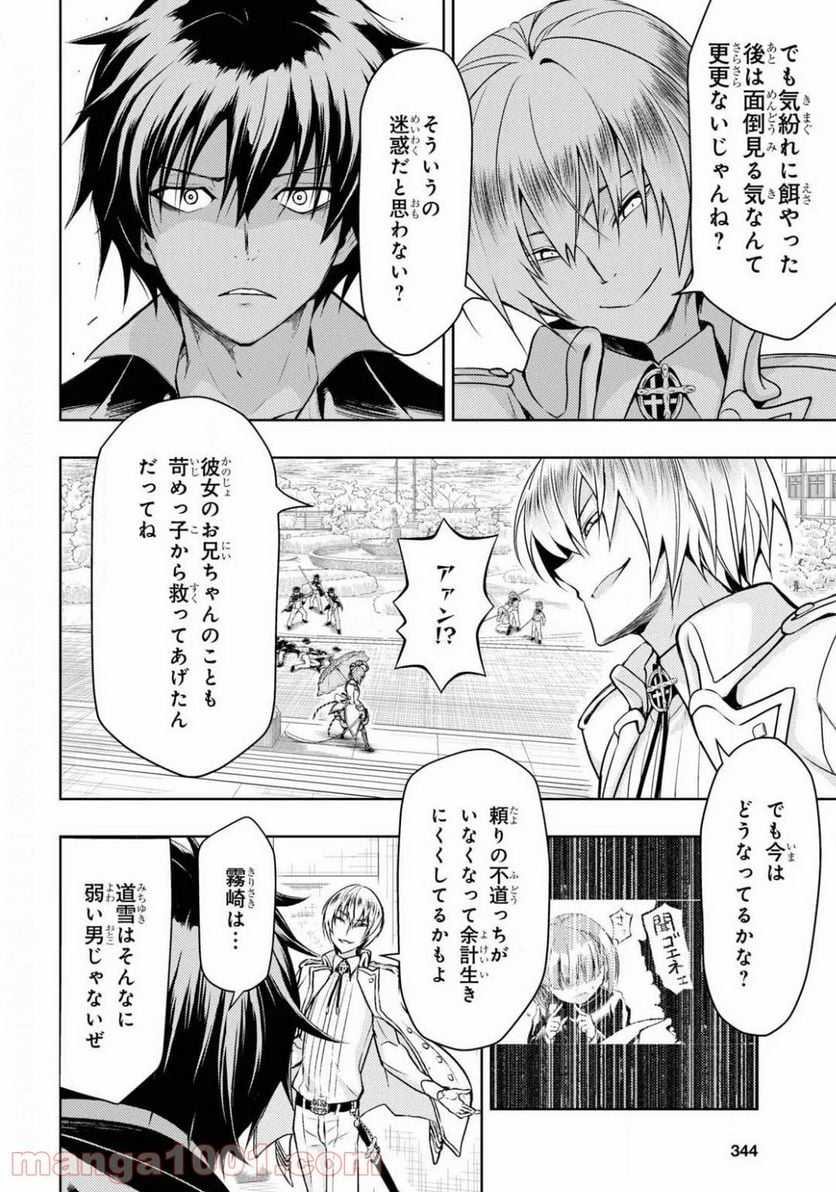 武装少女マキャヴェリズム 漫画 - 第66話 - Page 18