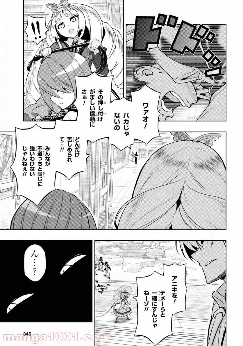 武装少女マキャヴェリズム 漫画 - 第66話 - Page 19