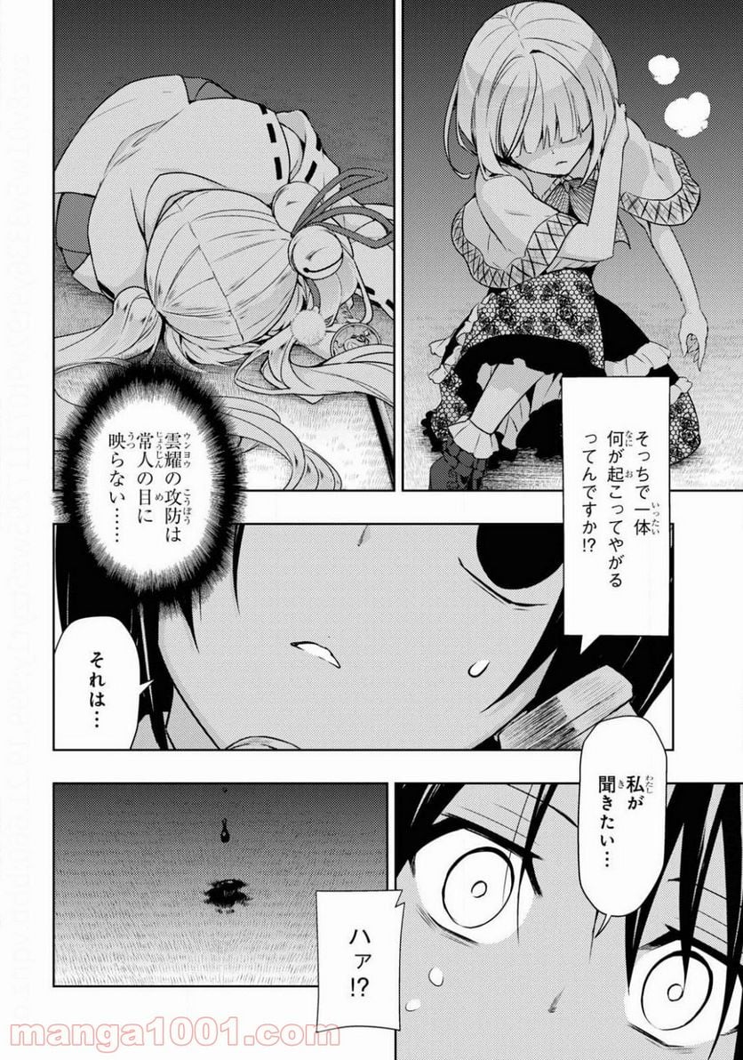 武装少女マキャヴェリズム 漫画 - 第66話 - Page 4