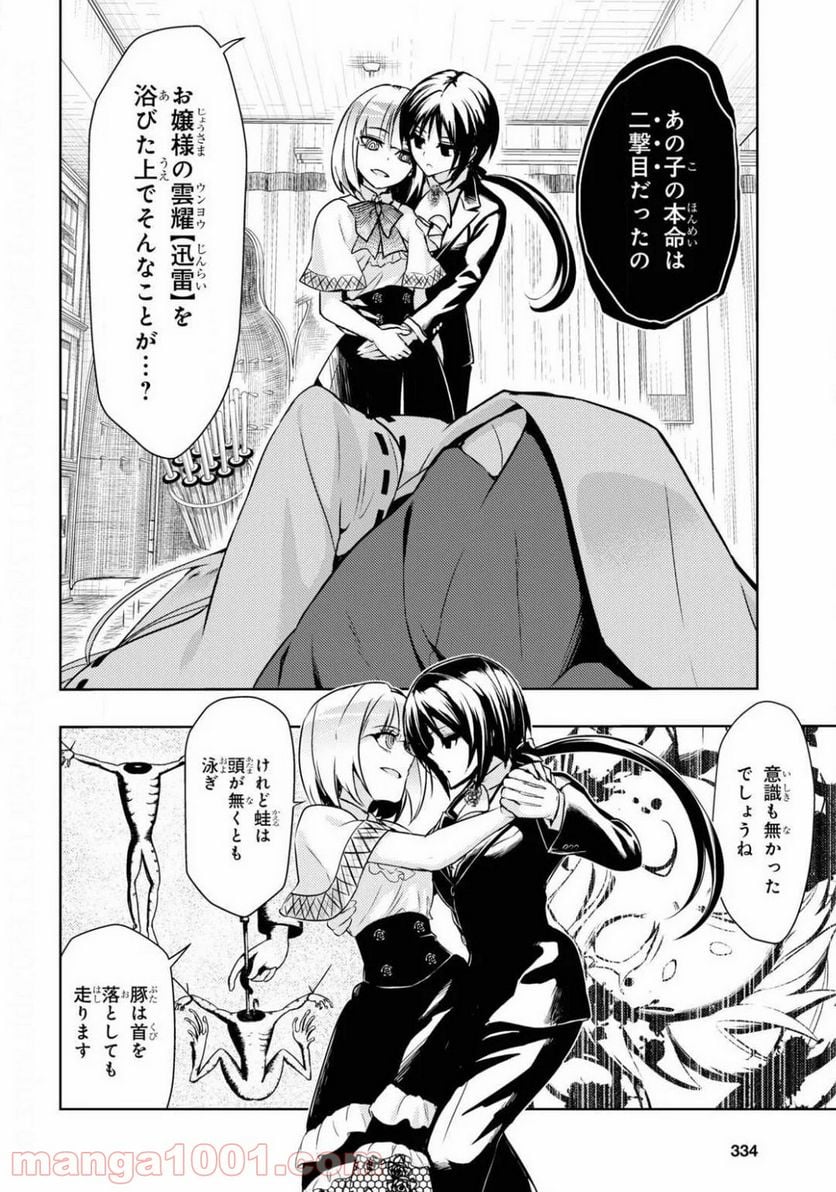 武装少女マキャヴェリズム 漫画 - 第66話 - Page 8