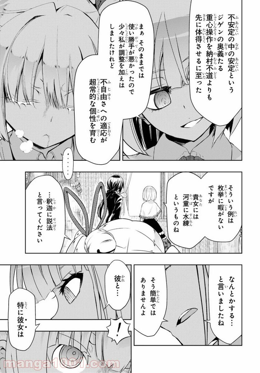 武装少女マキャヴェリズム 漫画 - 第67話 - Page 11