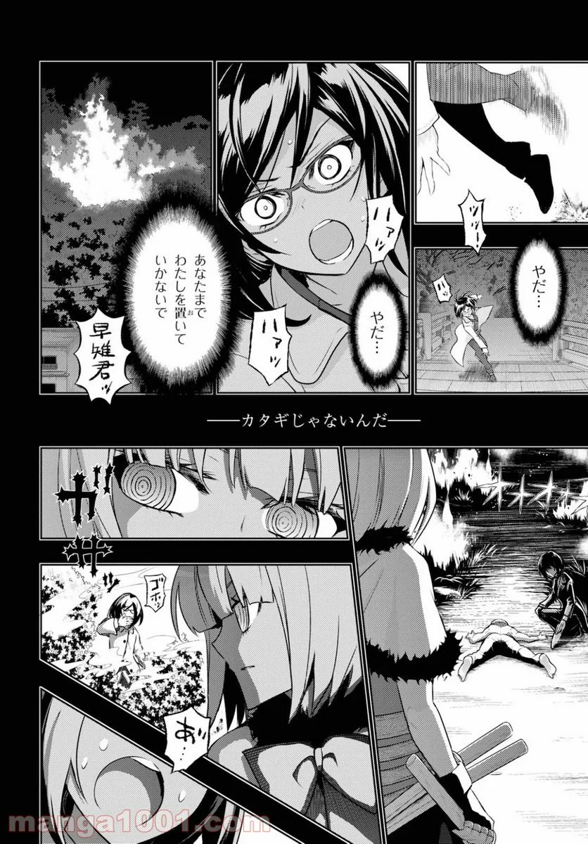 武装少女マキャヴェリズム 漫画 - 第67話 - Page 12