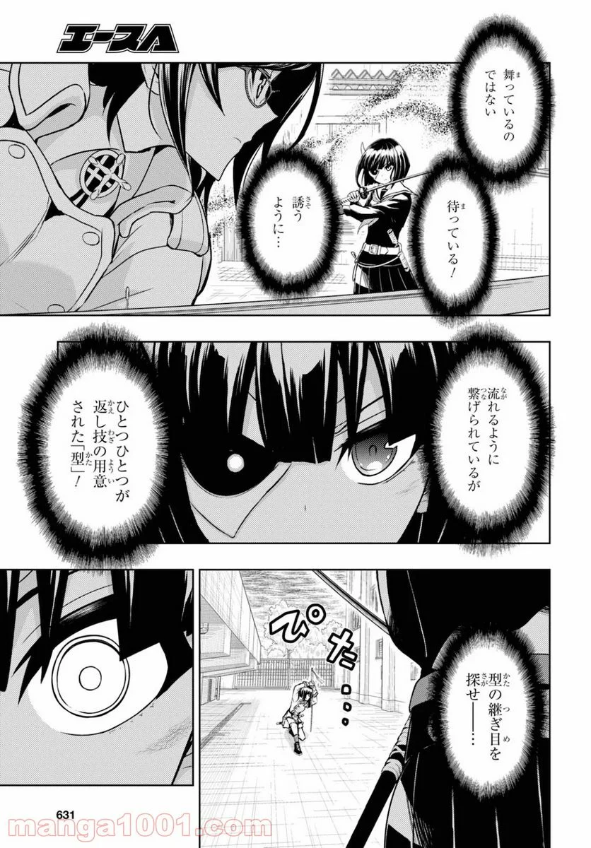 武装少女マキャヴェリズム 漫画 - 第67話 - Page 19