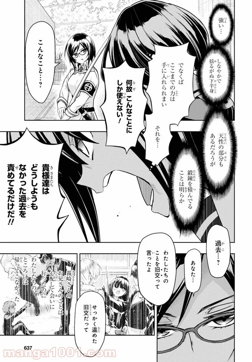 武装少女マキャヴェリズム 漫画 - 第67話 - Page 25