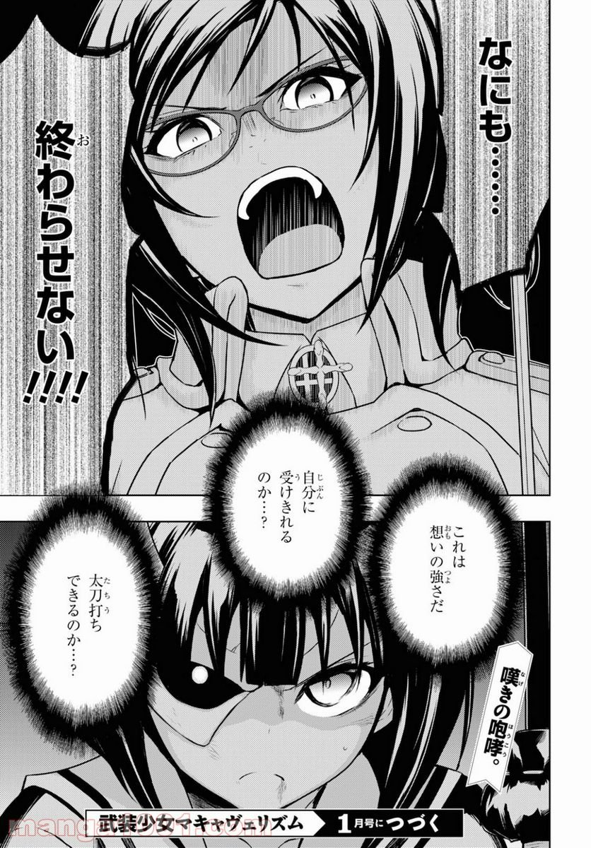 武装少女マキャヴェリズム 漫画 - 第67話 - Page 27