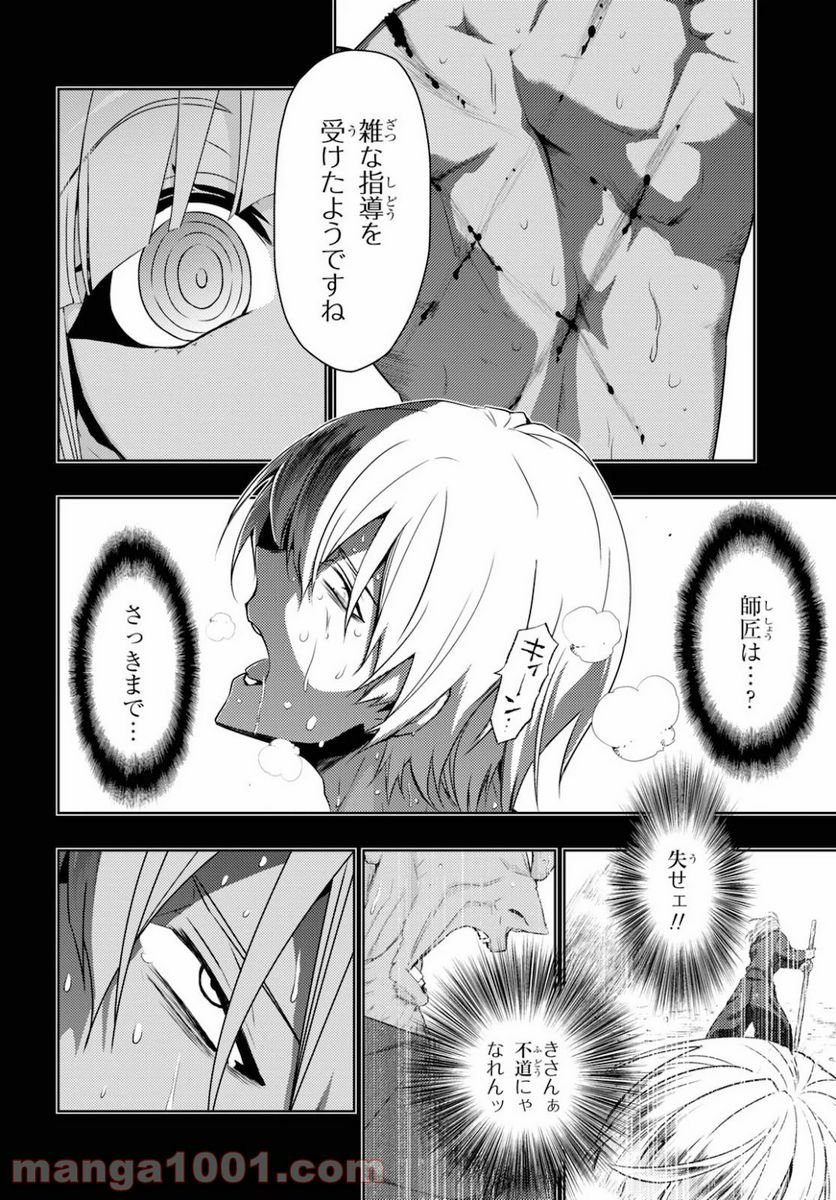 武装少女マキャヴェリズム 漫画 - 第67話 - Page 4