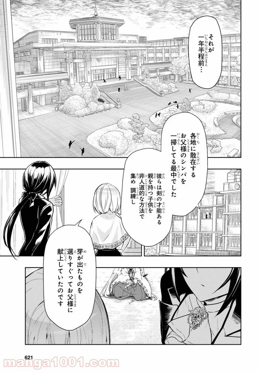 武装少女マキャヴェリズム 漫画 - 第67話 - Page 9