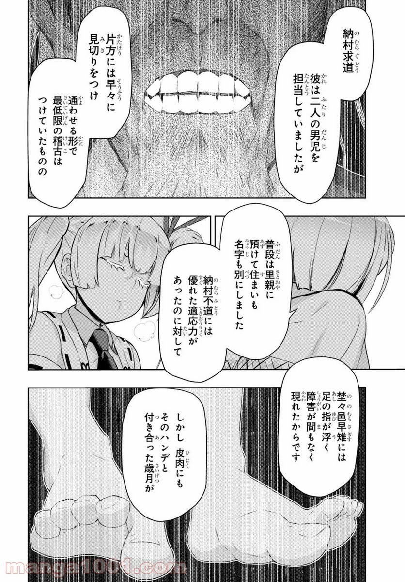 武装少女マキャヴェリズム 漫画 - 第67話 - Page 10