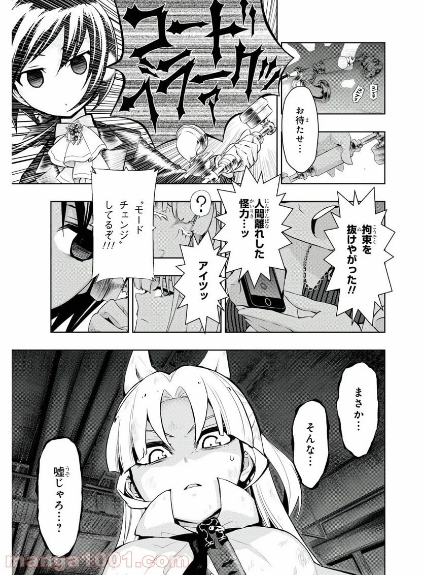 武装少女マキャヴェリズム 漫画 - 第68話 - Page 10