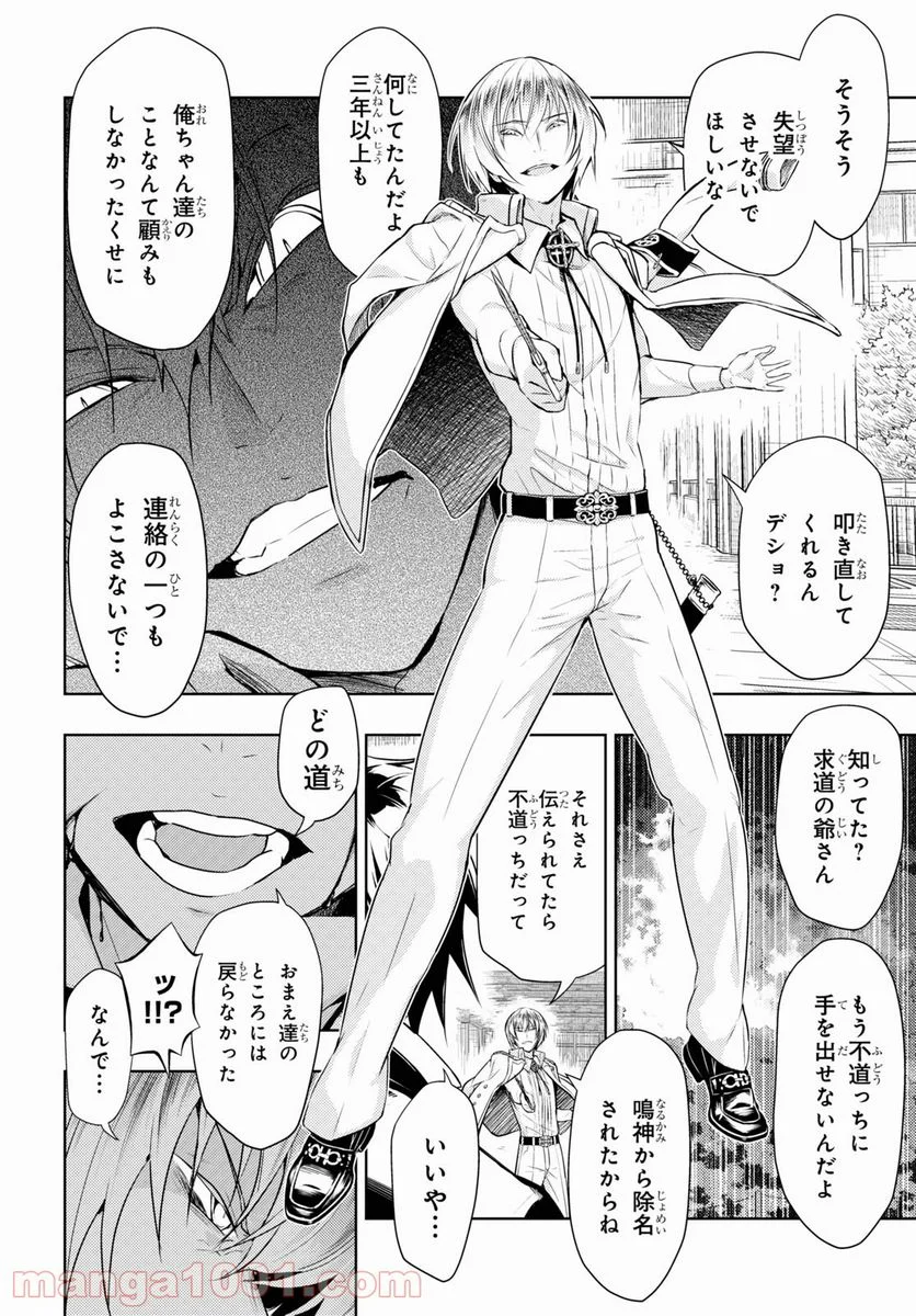 武装少女マキャヴェリズム 漫画 - 第70話 - Page 16