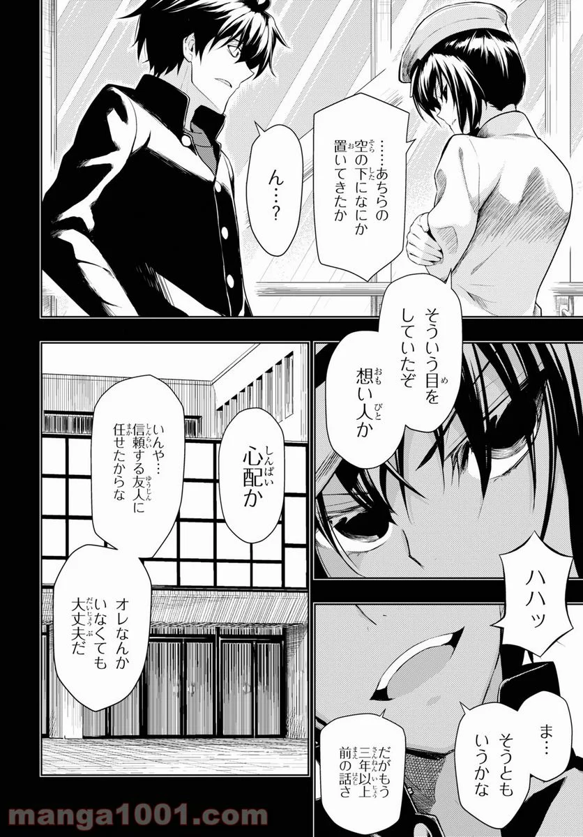 武装少女マキャヴェリズム 漫画 - 第70話 - Page 8