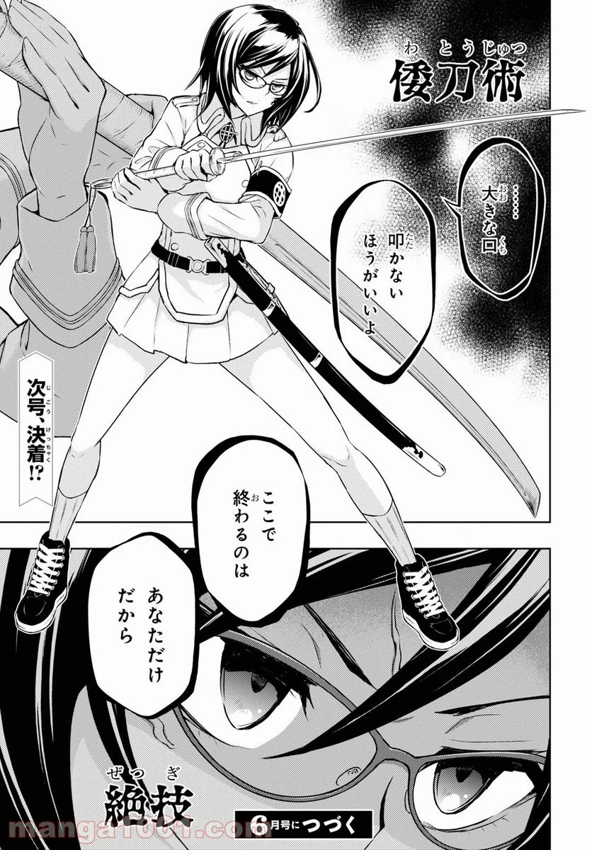 武装少女マキャヴェリズム 漫画 - 第71話 - Page 15