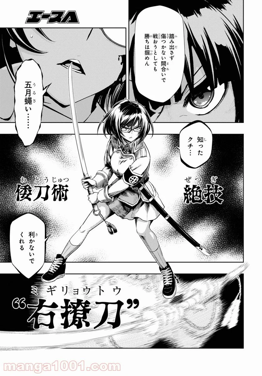 武装少女マキャヴェリズム 漫画 - 第71話 - Page 7