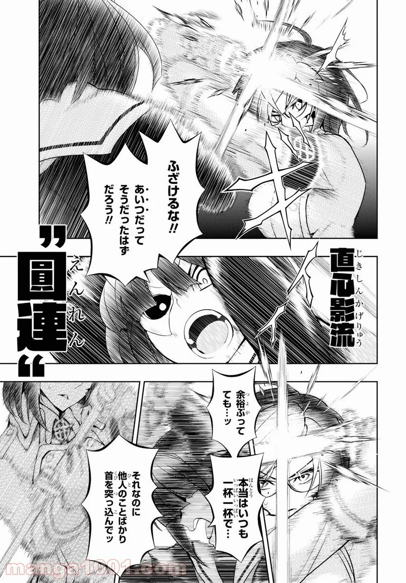 武装少女マキャヴェリズム 漫画 - 第71話 - Page 9