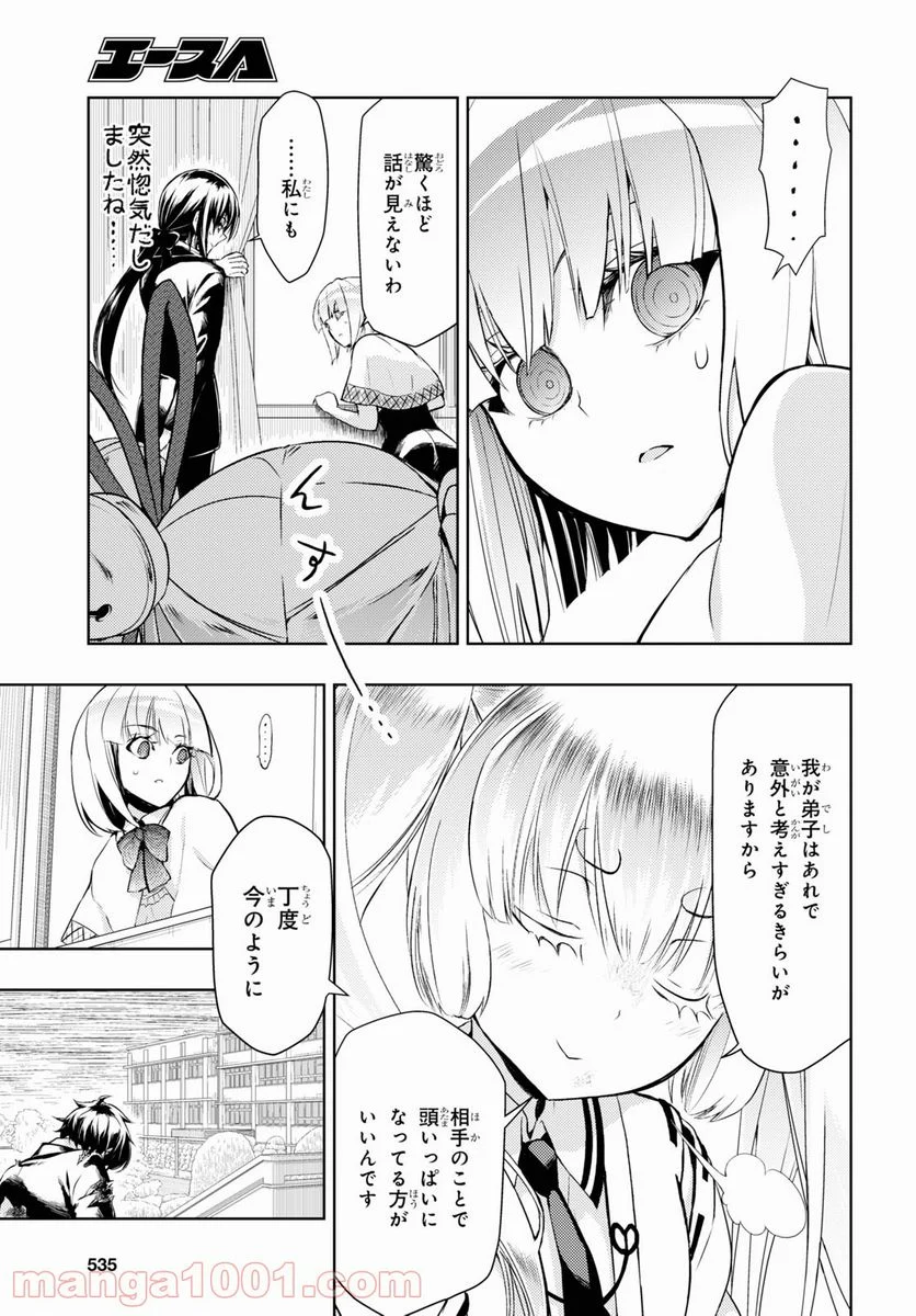 武装少女マキャヴェリズム 漫画 - 第73話 - Page 15