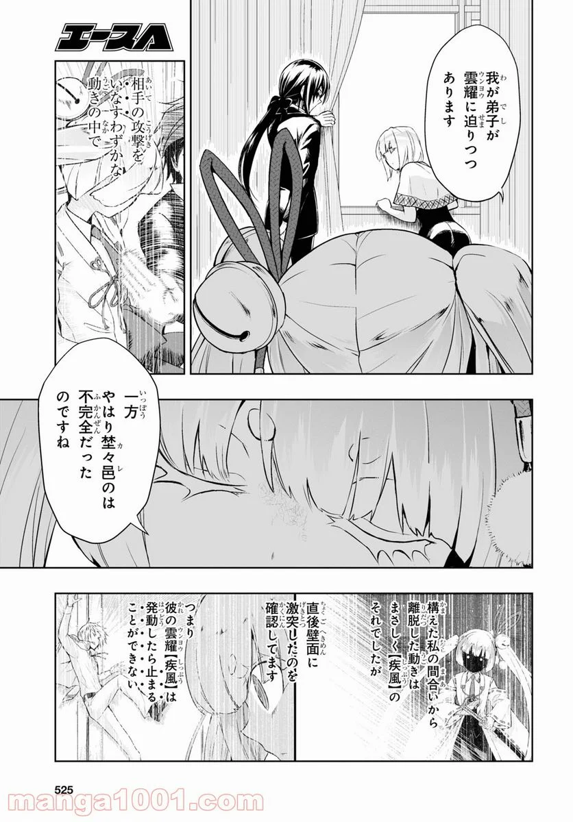 武装少女マキャヴェリズム 漫画 - 第73話 - Page 5