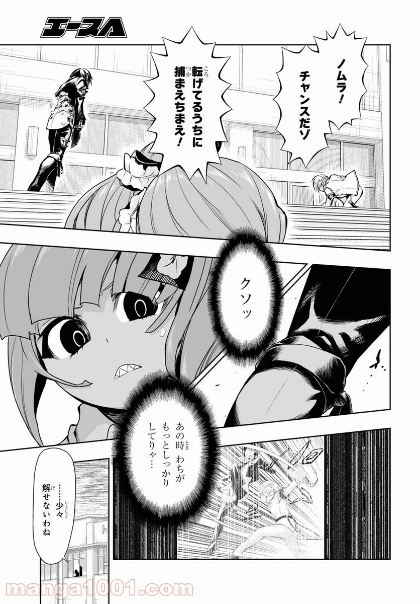 武装少女マキャヴェリズム 漫画 - 第73話 - Page 7