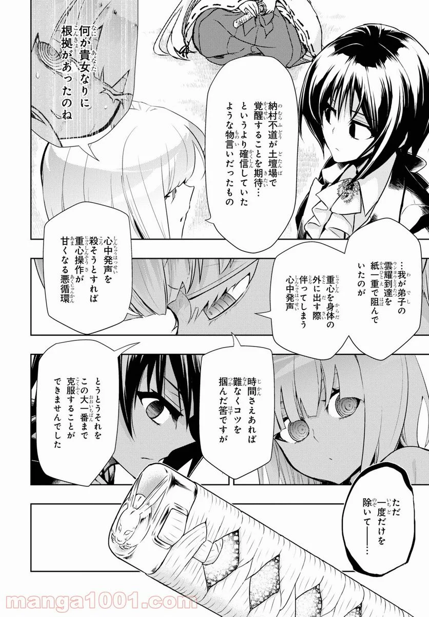 武装少女マキャヴェリズム 漫画 - 第73話 - Page 8