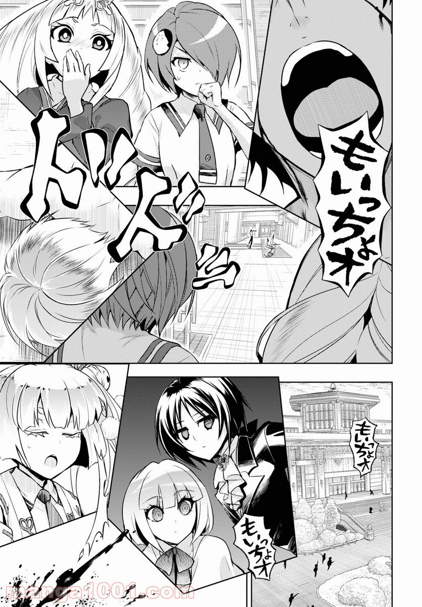 武装少女マキャヴェリズム 漫画 - 第74話 - Page 13