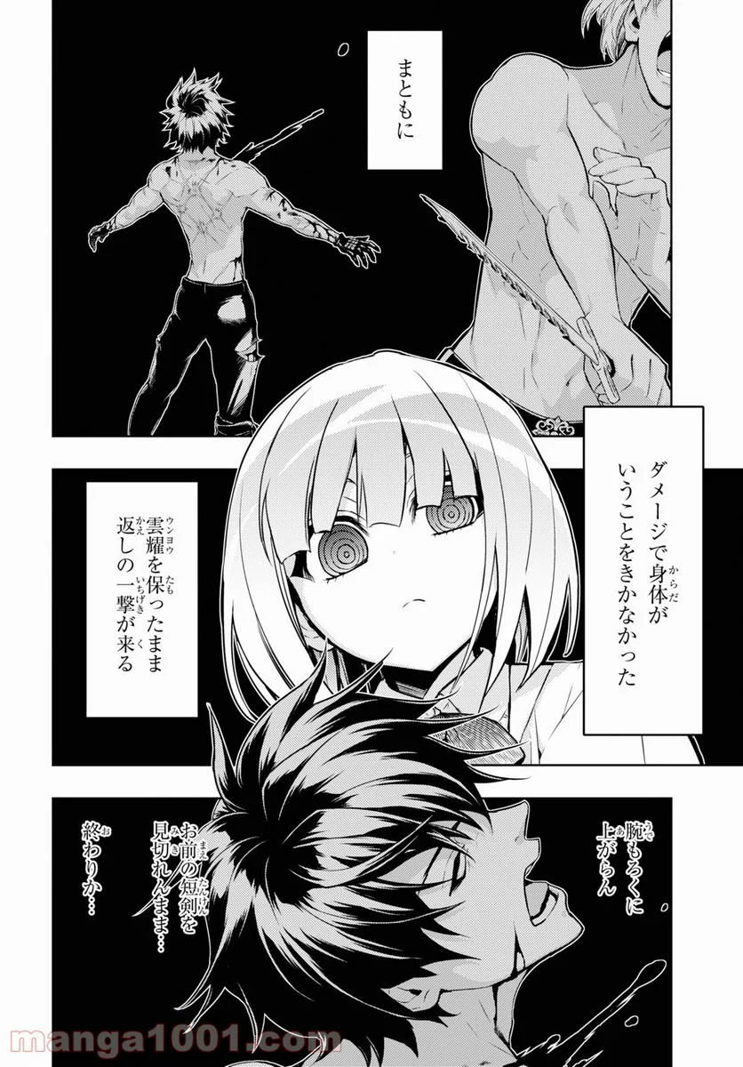 武装少女マキャヴェリズム 漫画 - 第74話 - Page 14