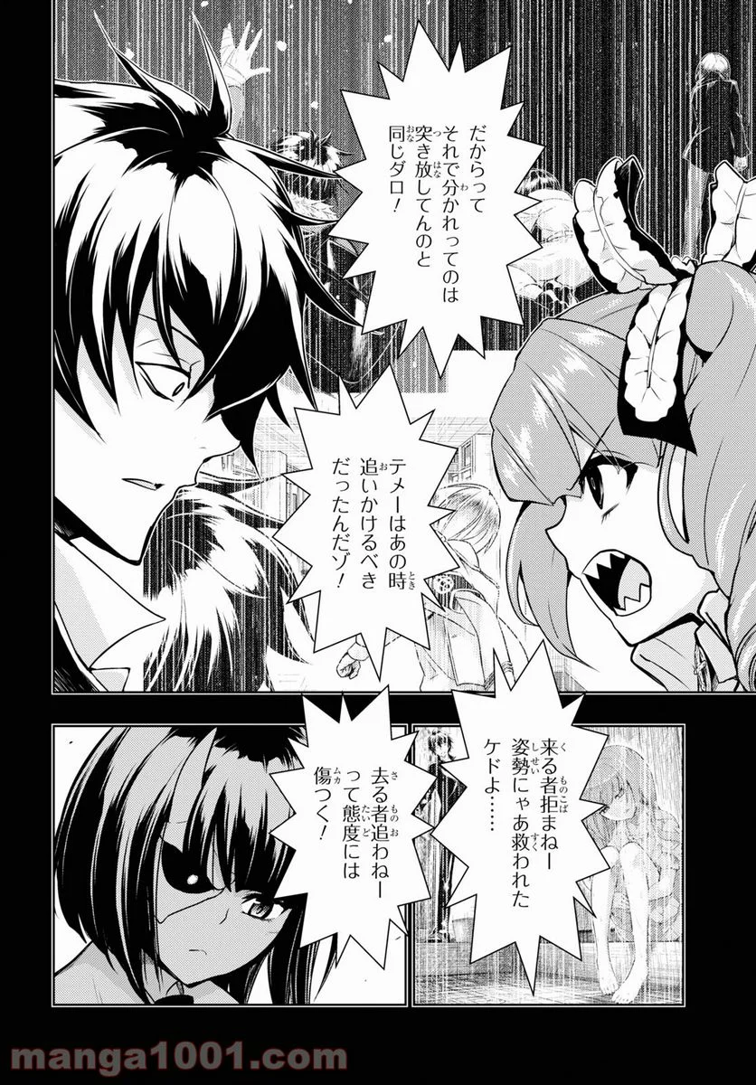 武装少女マキャヴェリズム 漫画 - 第74話 - Page 4