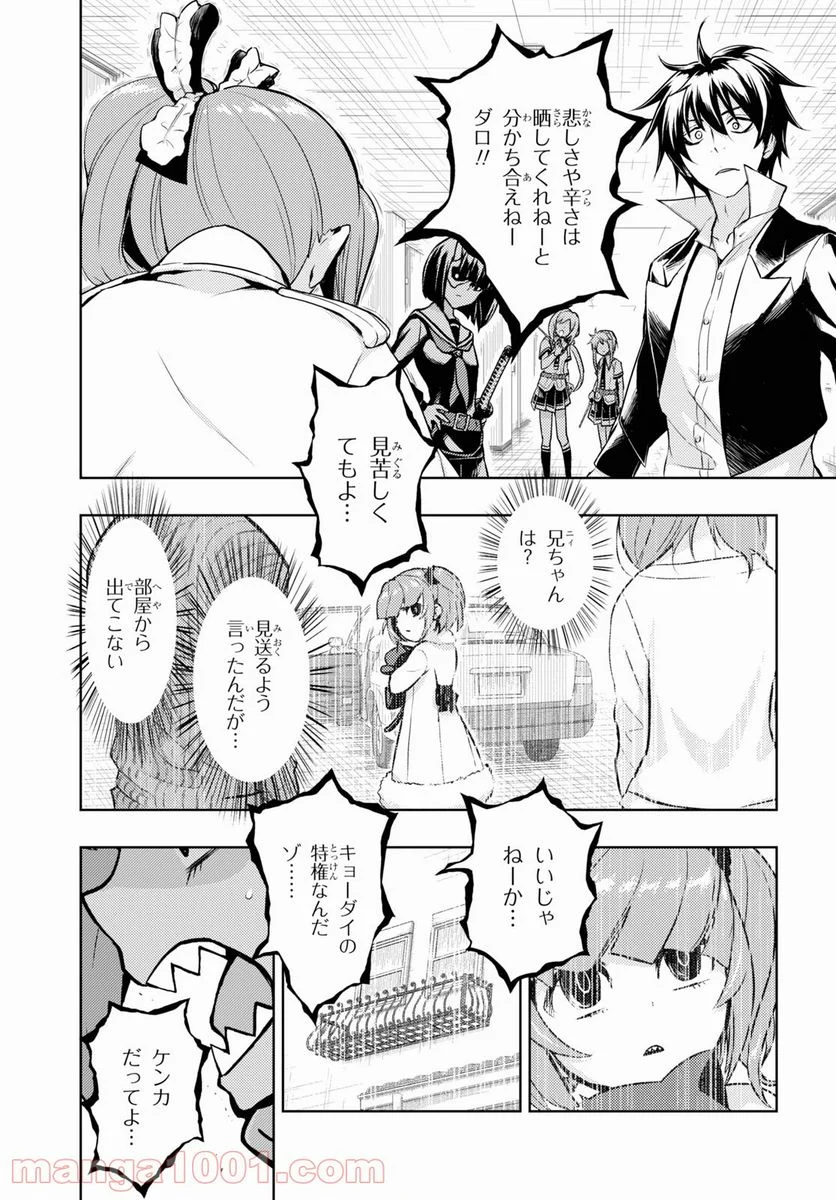 武装少女マキャヴェリズム 漫画 - 第74話 - Page 5