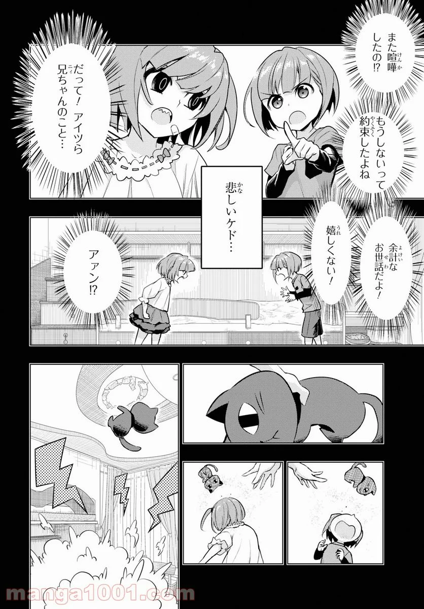 武装少女マキャヴェリズム 漫画 - 第74話 - Page 6