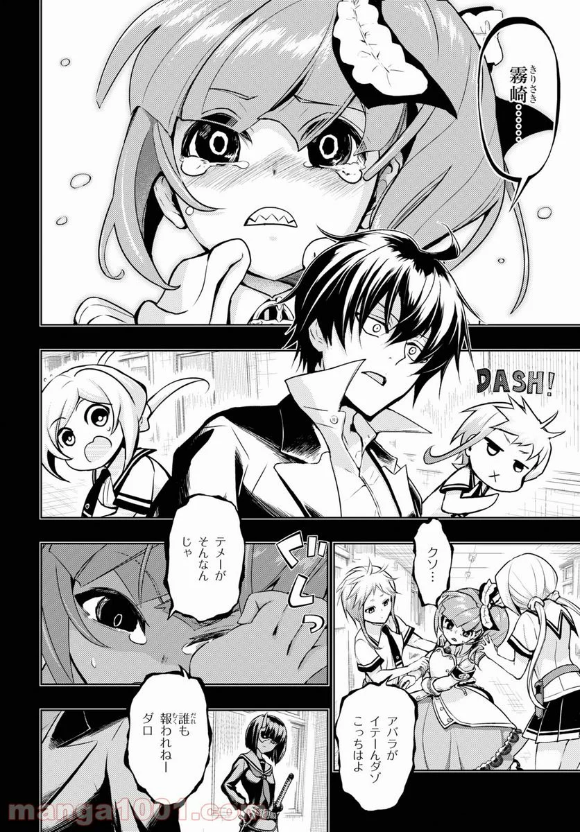 武装少女マキャヴェリズム 漫画 - 第74話 - Page 8